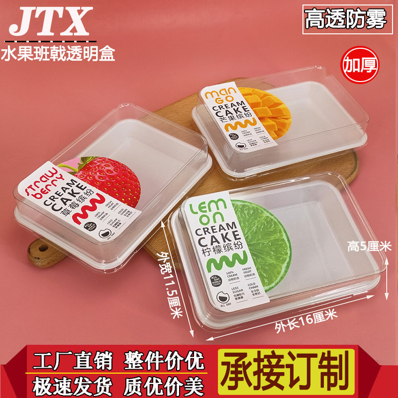 缤纷水果蛋糕包装盒草莓生乳小仙女牛角盒芒果榴莲班戟盒子烘焙盒