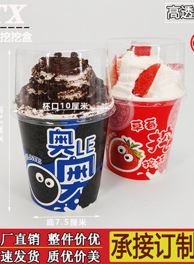 奥奥挖挖杯网红新品奥利奥草莓挖挖蛋糕盒西点打包盒甜品烘焙包装
