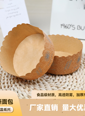 6寸5寸手撕包盒子面包圆纸托杯六寸蛋糕底托烘焙模具一次性包装盒