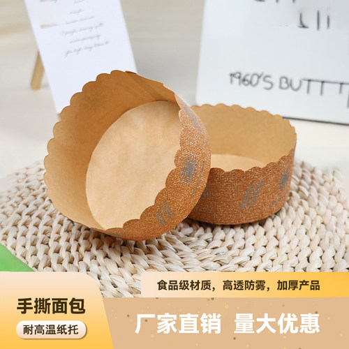 6寸5寸手撕包盒子面包圆纸托杯六寸蛋糕底托烘焙模具一次性包装盒