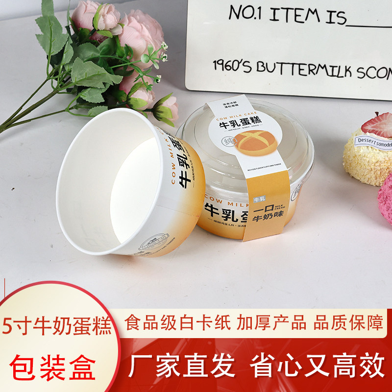 牛乳蛋糕包装盒一口牛奶味面包杯爆浆戚风蛋糕耐高温纸碗可入烤箱
