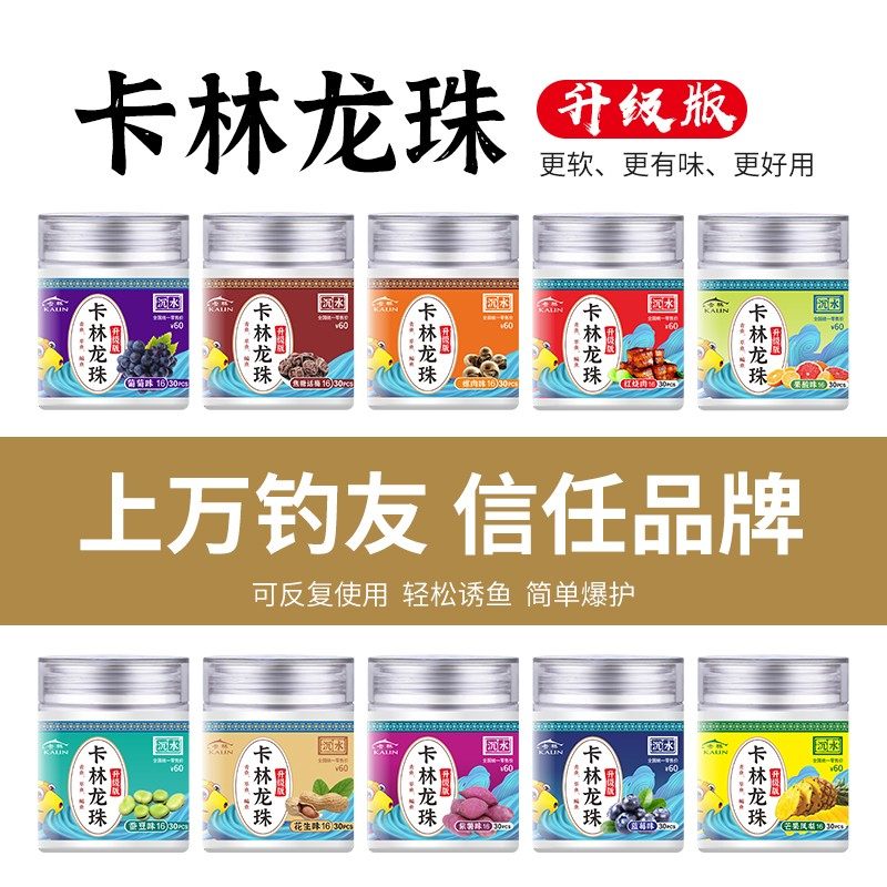 （卡林大杯）龙珠版鱼饵草鱼鳊鱼青鱼多种口味珠珠大物硅胶