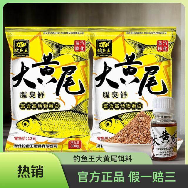 钓鱼王黄尾饵料青尾红尾鱼饵黄尾鲴腥臭鲜高蛋白钓鱼渔具台钓品牌