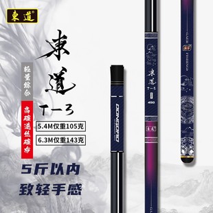 東道冬日市集高碳轻量竿超轻偷驴东道T3鲫鲤小综碳素合钓钓鱼竿