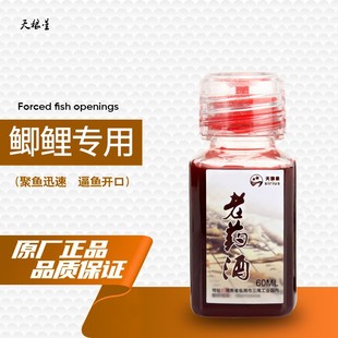 天狼星60克鲫鱼鲤鱼抢鱼提味酒鱼饵料添加剂聚鱼开口迅速品质保证