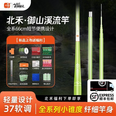 北禾御山短节溪流竿全系66cm便携设计高能感超轻量溪流钓专用手竿