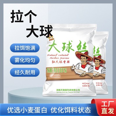 塞北狼大球丝拉丝粉钓鱼专用拉大球基础网状饵料专业快速强力拉丝