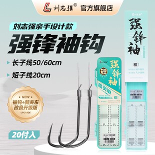 刘志强自主设计强锋袖鱼钩子线双钩钛合金鱼钩钓鲫鲤鱼