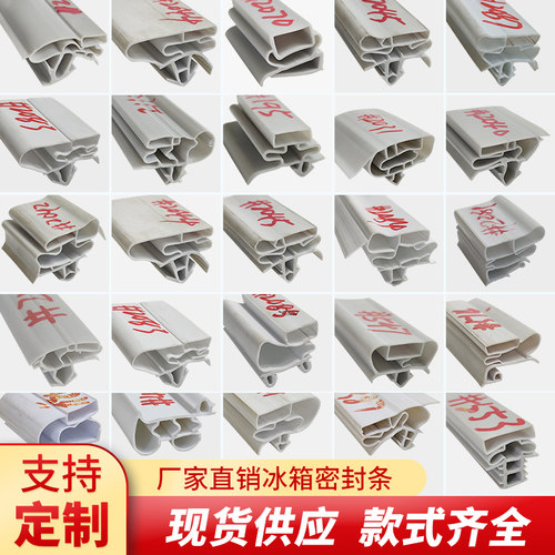 厂家生产冰柜冰箱门密封条胶条磁性门封条强磁环保PVC封条