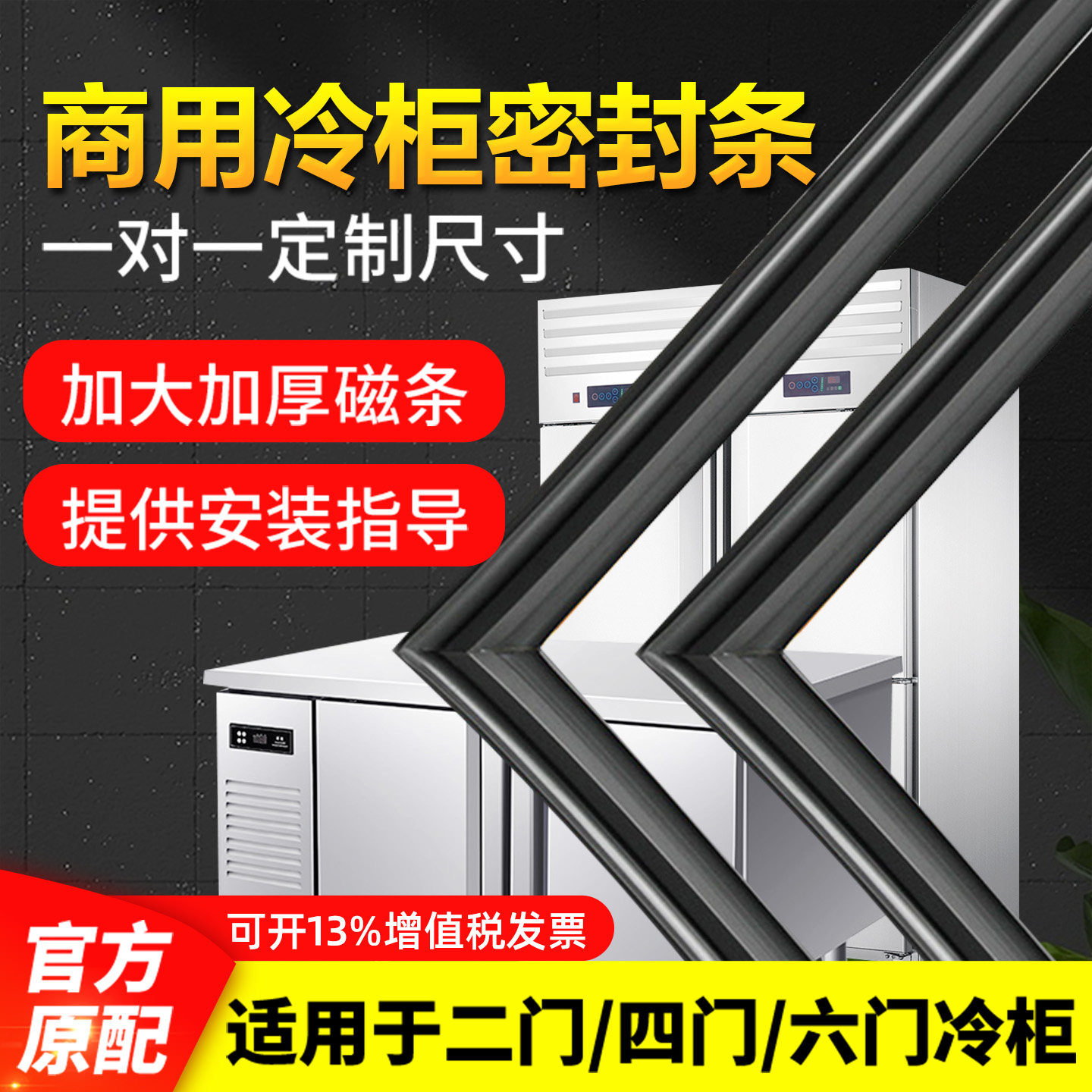 商用四门六门冰柜冰箱密封条门胶条通用磁条门封条盖卧冷柜密封圈