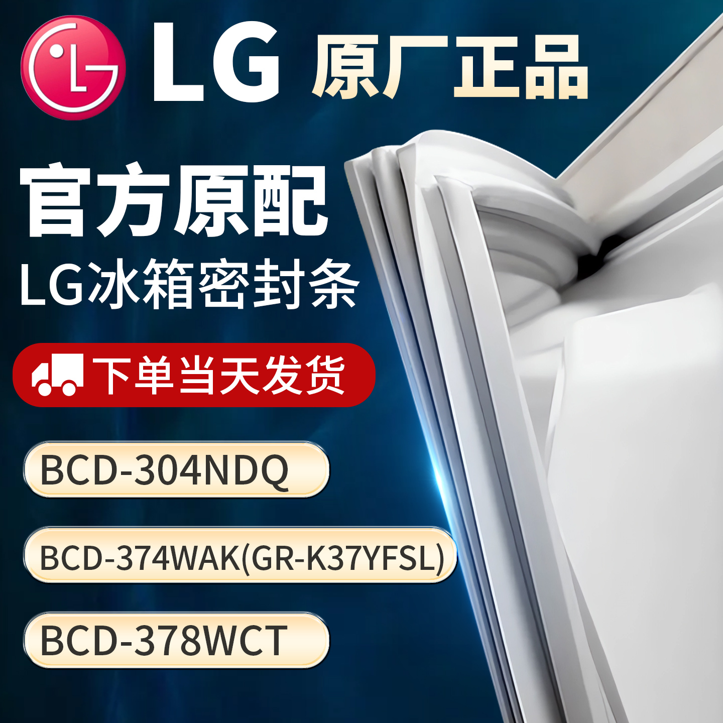 适用LG BCD304NDQ 374WAK（GR-K37YFSL）378WCT冰箱门密封条胶条