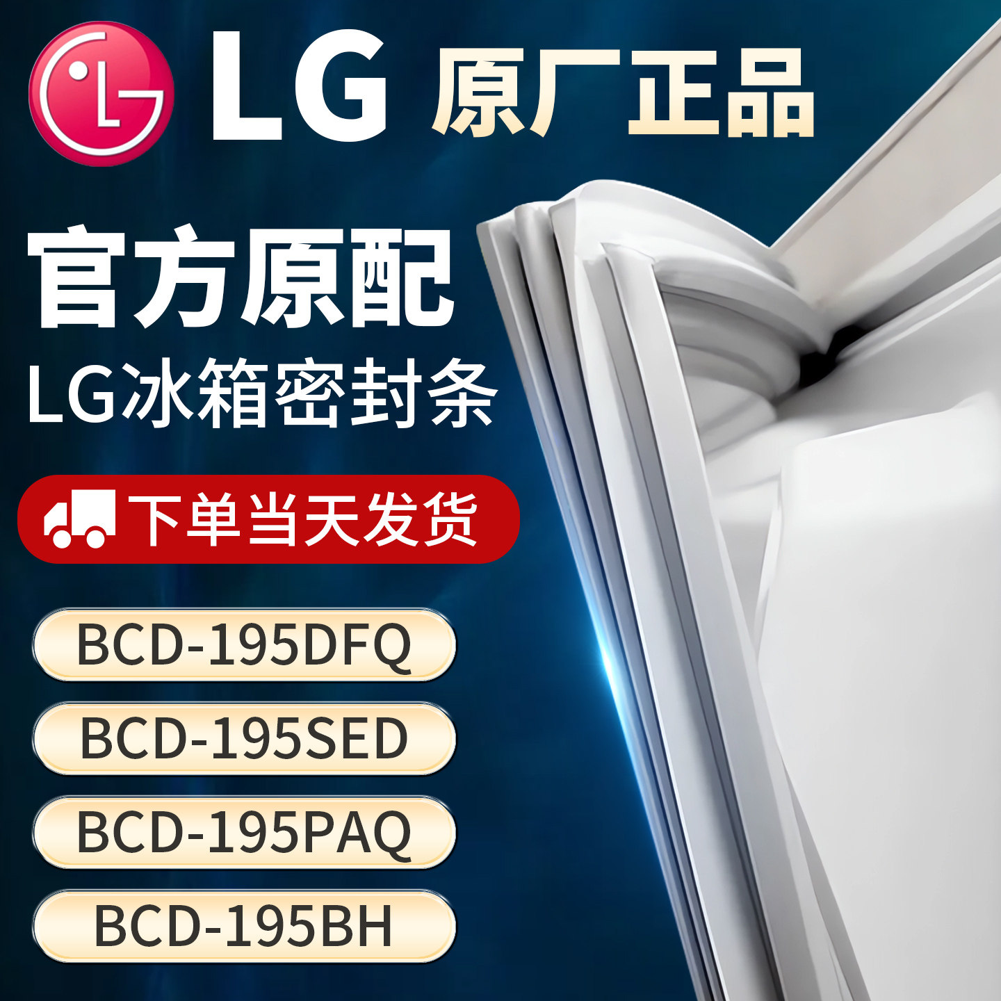 适用LG BCD195DFQ BCD195SED 195PAQ 195BH冰箱门密封条胶条皮圈