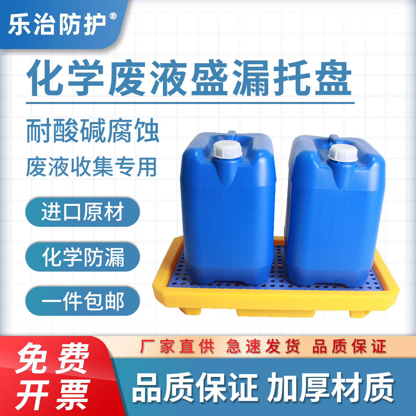 乐治盛漏托盘耐酸碱腐蚀