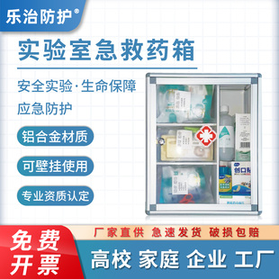 壁挂式急救箱校园医药箱高校实验室检查物资推荐办公室便民医疗包