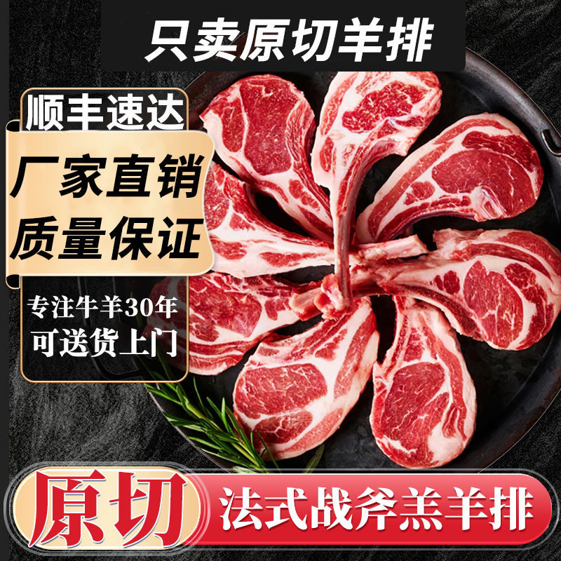 法式羊排新鲜原切战斧羊排草原散养羔羊肉冷冻烧烤烤肉食材商用