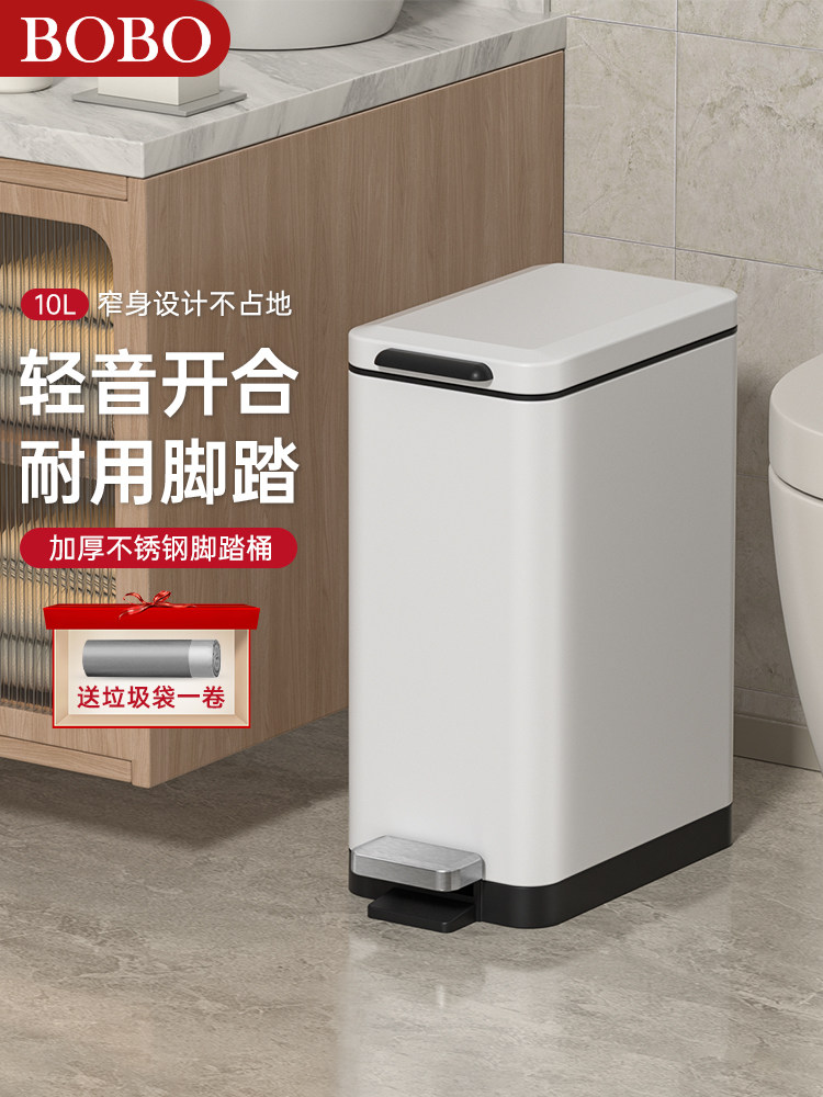 BOBO不锈钢厨房垃圾桶家用厨房卫生间厕所脚踏式收纳桶夹缝简约风
