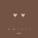 DoRa｜小众设计感爱心耳钉2024年新款 爆款 高级感银针耳环耳饰女