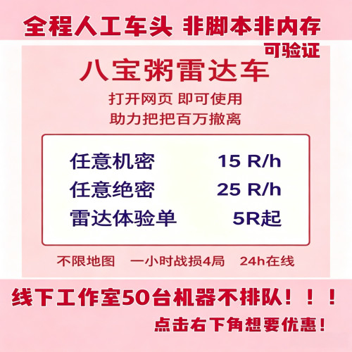 三角洲行动雷达车寻宝鼠导盲共享
