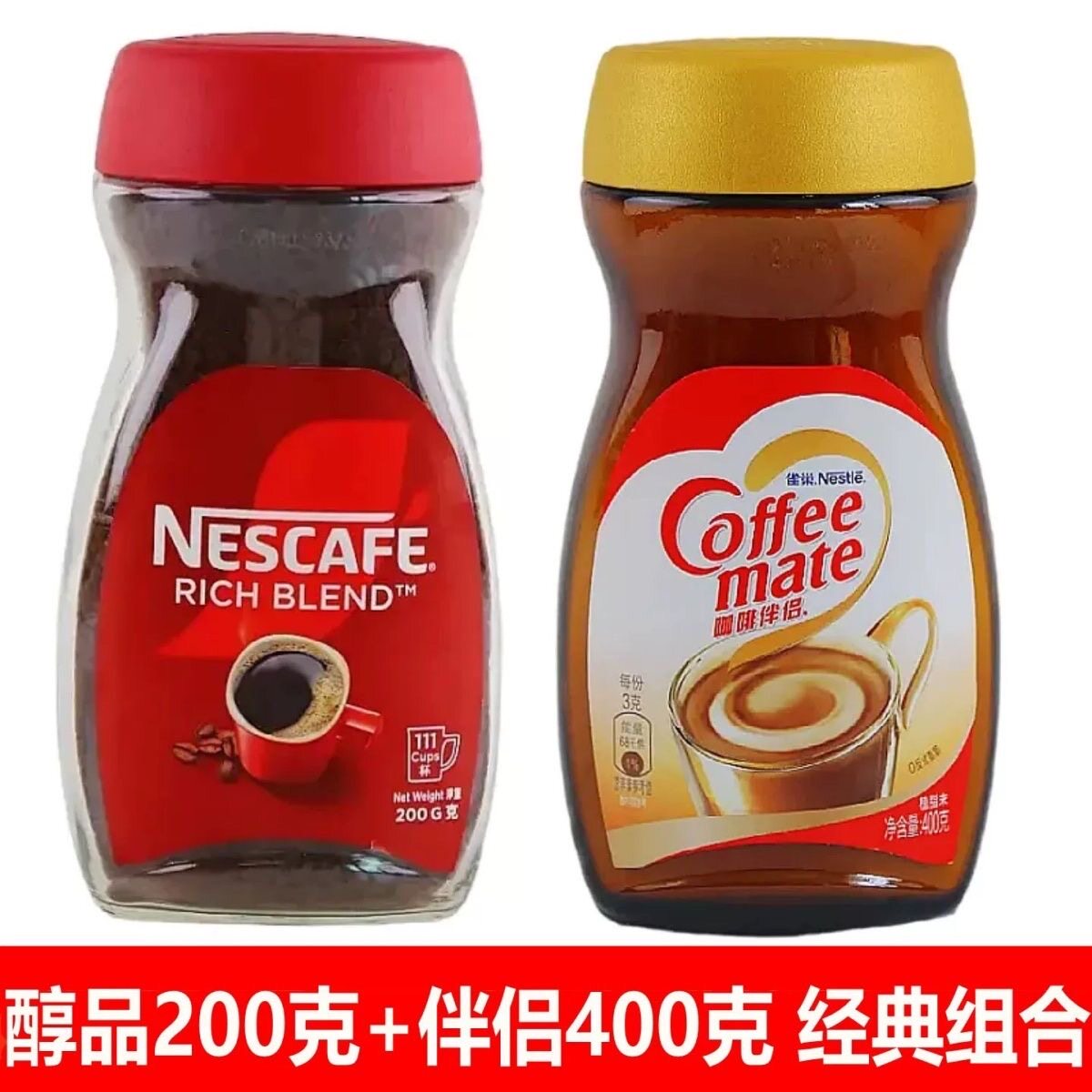 雀巢咖啡醇品速溶200克加400g伴侣 黑咖啡组合装无糖速溶咖啡
