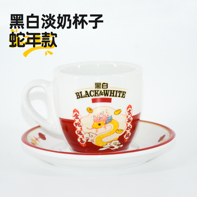 黑白淡奶杯碟蛇年版港式茶餐厅奶茶杯咖啡杯套220ml马克杯陶瓷杯