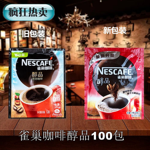 雀巢醇品无糖速溶咖啡粉美式