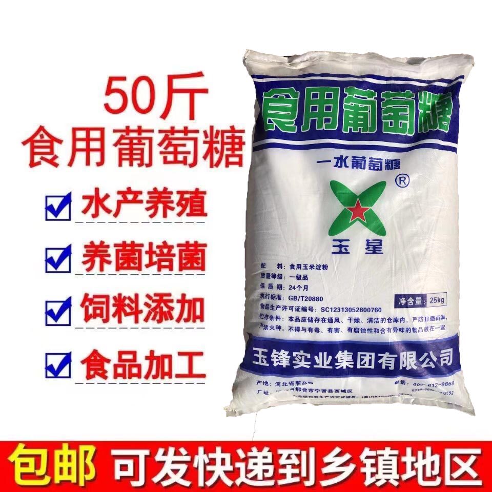 葡萄糖粉兽用农用添加剂猪牛羊鸡鸭鹅水产养殖大棚兽用多维抗应激