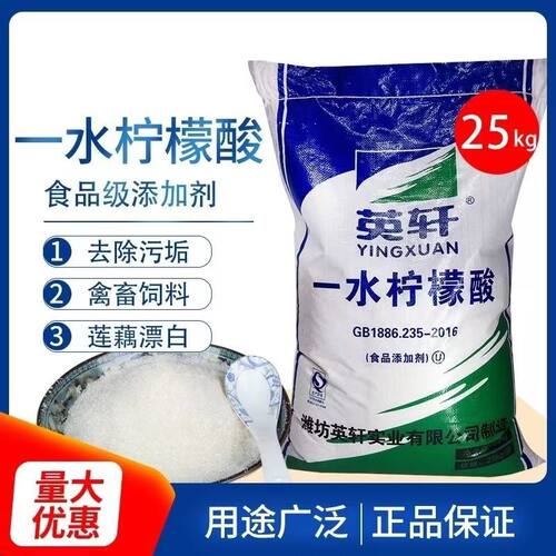一水柠檬酸除垢剂食品级一水柠檬酸工业级水处理 量大从优