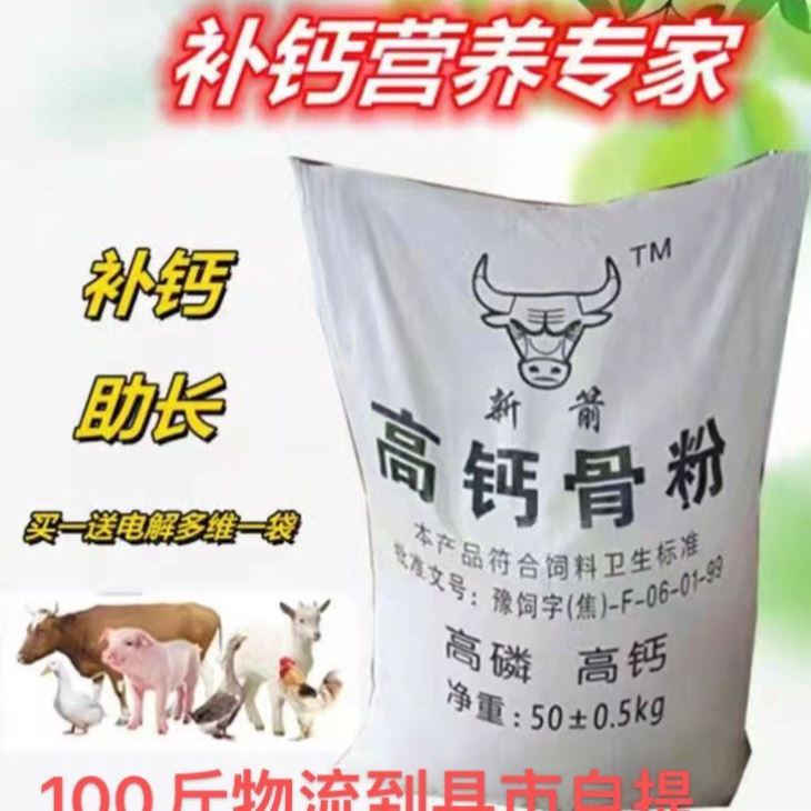 骨粉兽用优质高钙骨粉猪牛羊饲料畜禽饲料添加剂鸡鸭鹅牛羊补钙饲