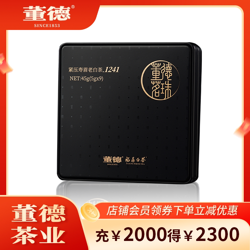 董德茗珠福鼎白茶2012年寿眉龙珠图片