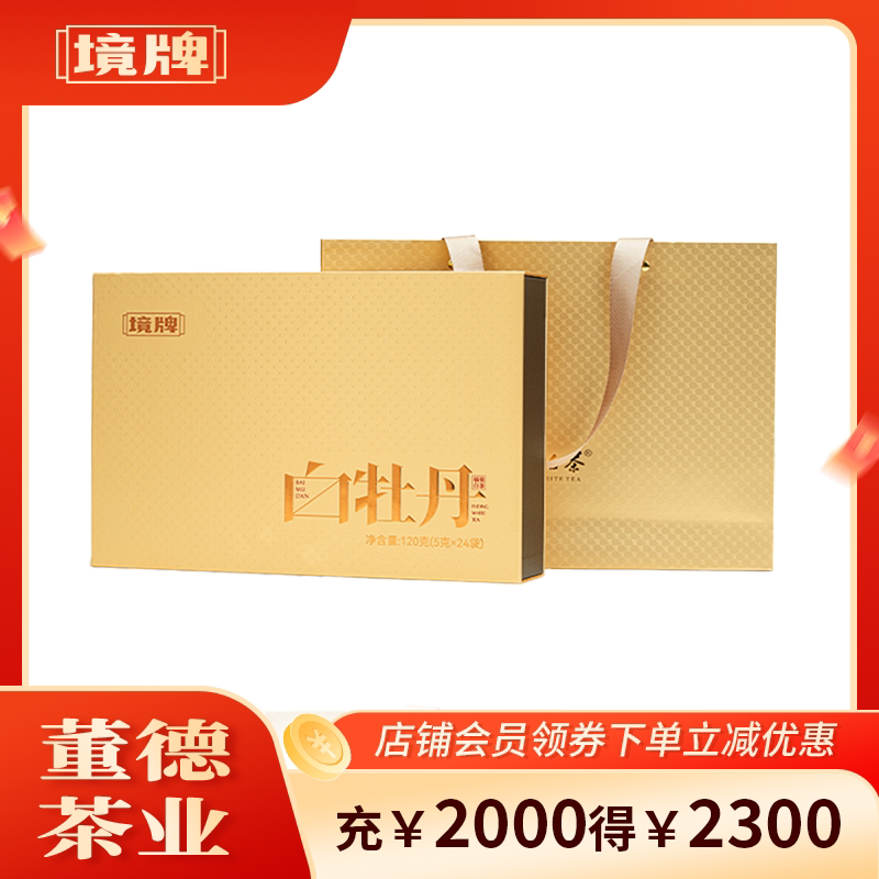 董德境牌福鼎白茶2021年一级白牡丹散茶120g礼盒款丰毫密披老白茶图片