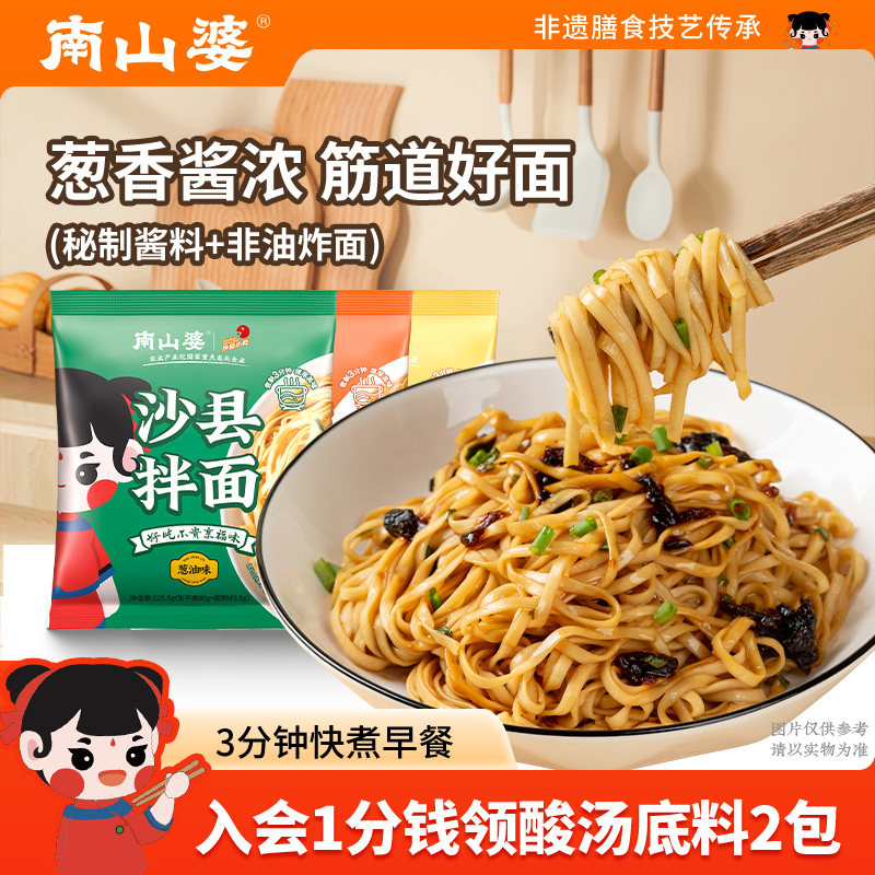 5袋x125.5g丨南山婆正宗沙县拌面葱油花生酱香辣非油炸快煮速食,粮油调味/速食/干货/烘焙,待煮速食面/拉面/面皮/西式面,淘宝优惠券,粉丝福利购,淘宝优惠卷