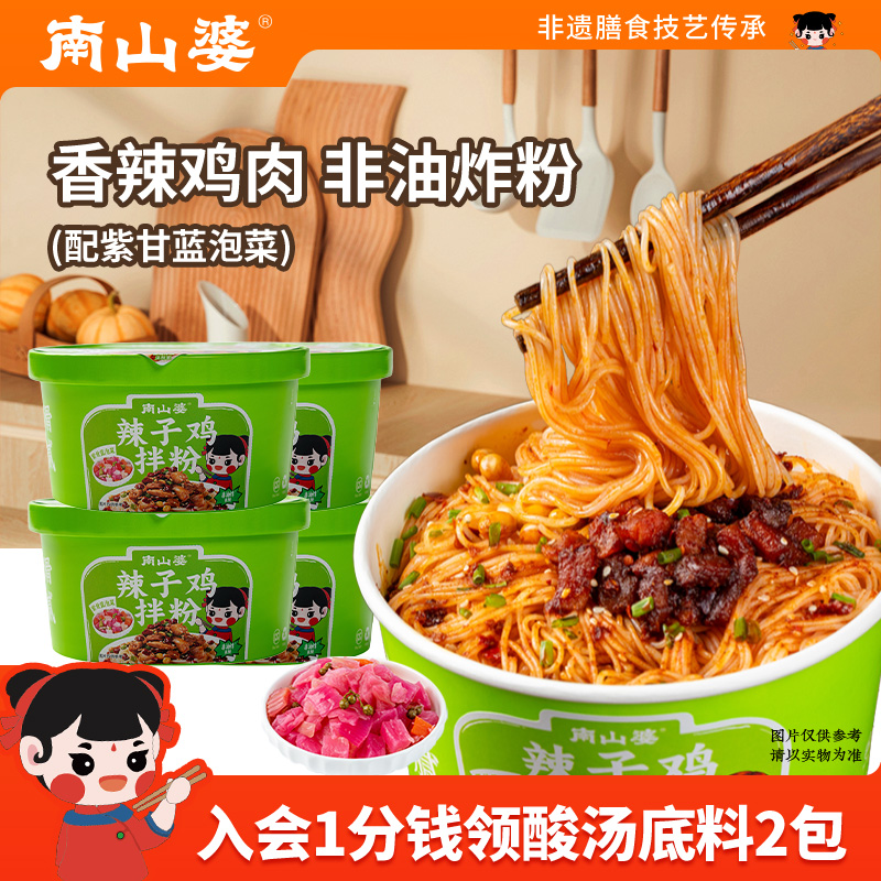 南山婆贵州辣子鸡拌粉185g/桶