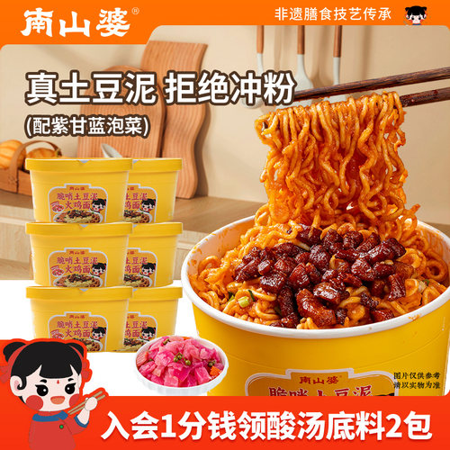 南山婆贵州脆哨土豆泥火鸡面