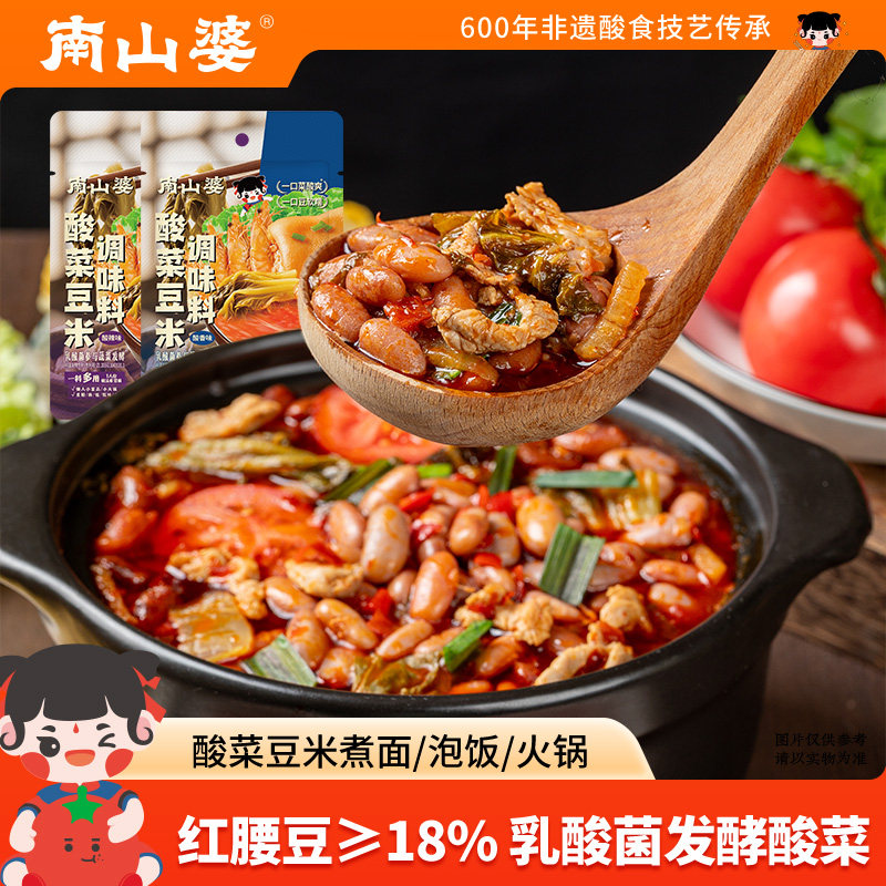 南山婆贵州特产酸菜豆米火锅底料豆米拌饭拌面拌粉调味料60g1人食