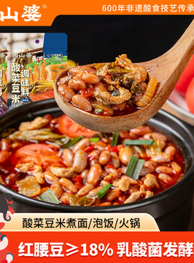 南山婆贵州特产酸菜豆米火锅底料豆米拌饭拌面拌粉调味料60g1人食