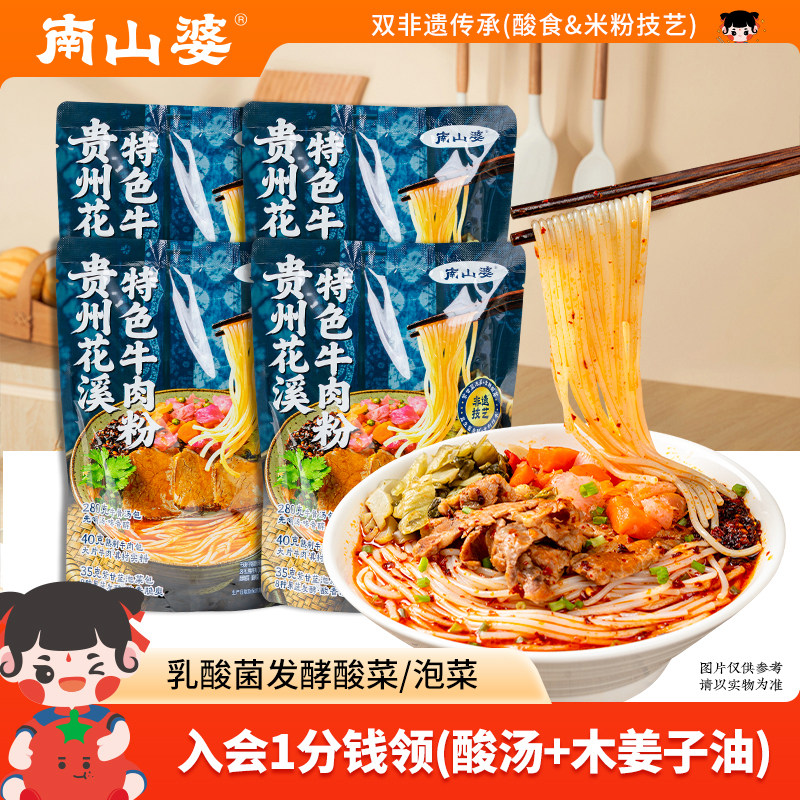 2袋x507g南山婆贵州花溪牛肉粉非油炸速食宵夜方便快煮细粉丝