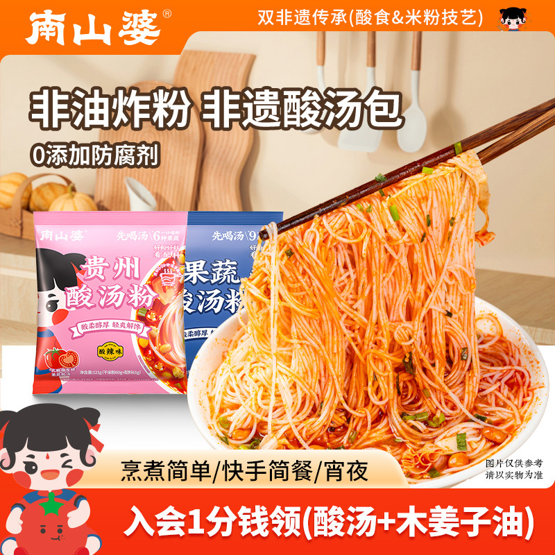 6袋x121g南山婆贵州酸汤粉非油炸米粉丝宵夜速食快煮番茄酸辣米线