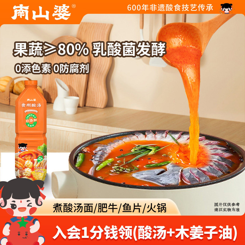 1.5kg大瓶装丨南山婆贵州特产红酸汤番茄火锅底料酸汤鱼片肥牛料