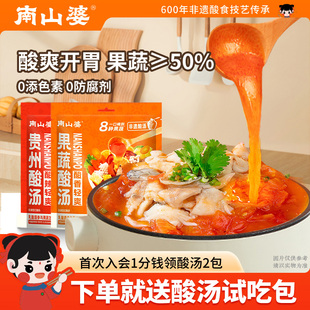 5袋x240g 南山婆贵州酸汤火锅底料番茄果蔬酸汤鱼片肥牛料2人锅