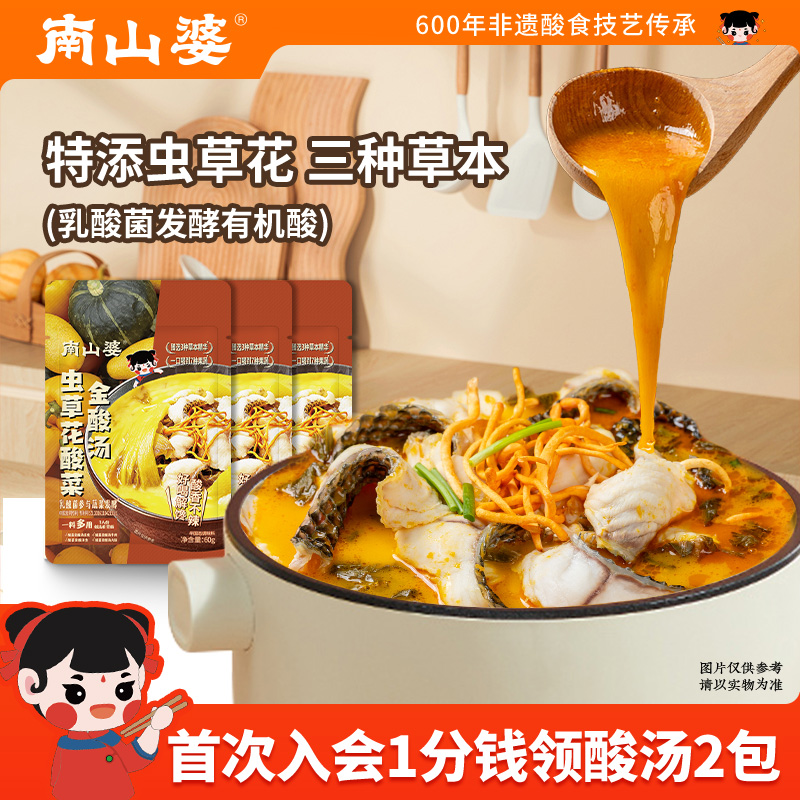 南山婆虫草花酸菜/云南风味金汤