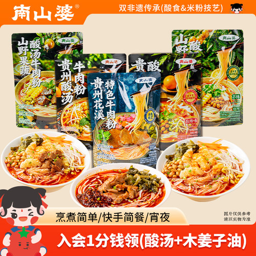 南山婆贵州果蔬酸汤粉(多口味)