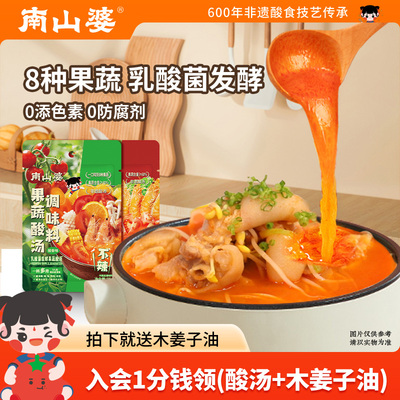 南山婆贵州红酸汤火锅底料3袋装