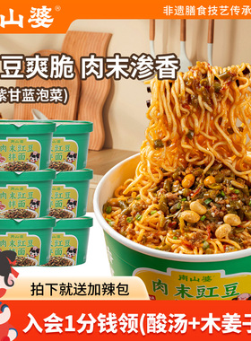6桶x205g丨南山婆贵州肉末豇豆拌面桶装方便面免煮冲泡宵夜速食