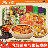 5袋装 南山婆贵州红酸汤酸菜豆米火锅底料百香果虫草花金酸汤调料