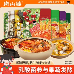 满5立减丨南山婆贵州红酸汤虫草花百香果金酸汤酸菜豆米火锅底料