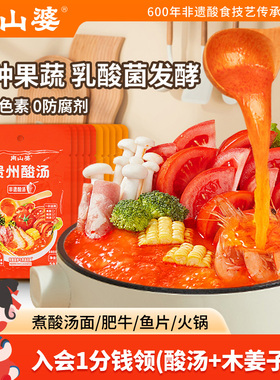 2袋x58g丨南山婆贵州非遗红酸汤火锅底料果蔬酸汤肥牛调味料1人锅