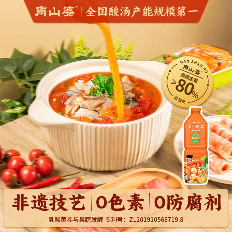 南山婆贵州红酸汤1.5kgx5瓶