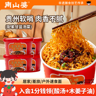4桶x175g丨南山婆贵州豆豉软哨火鸡面桶装方便面拌面速食大份量