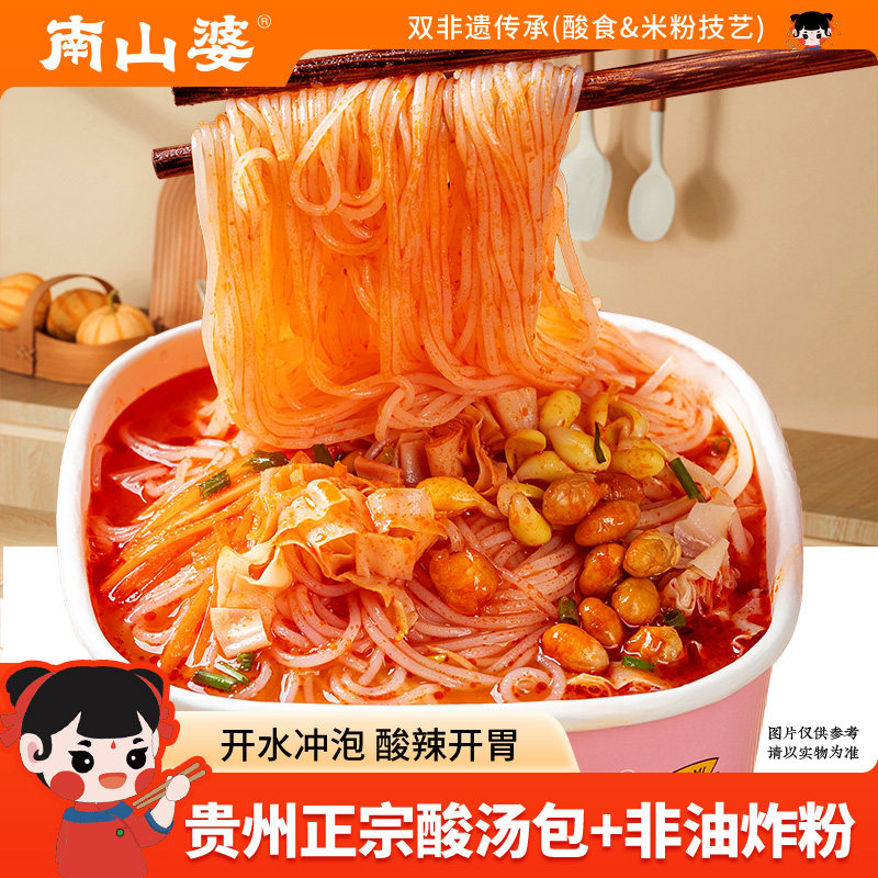 【专区2件7折】南山婆贵州酸汤粉桶装方便速食果蔬酸汤酸辣米粉丝,粮油调味/速食/干货/烘焙,方便米线/米粉,淘宝优惠券,粉丝福利购,淘宝优惠卷