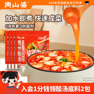4袋x240g 南山婆贵州红酸汤鱼片调味料番茄肥牛排骨猪蹄火锅底料